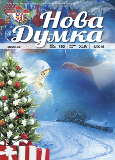 Nova Dumka 190