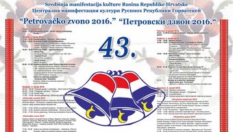 ODRŽANA 43. KULTURNA MANIFFESTACIJA RUSINA REPUBLIKE HRVATSKE "PETROVAČKO ZVONO 2016"